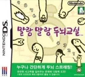 Malang Malang Dunwe Gyosil (Sir VG) Rom